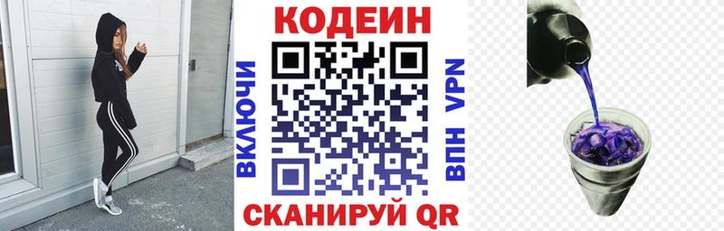 Кодеин напиток Lean (лин)  Купить  Дальнереченск 